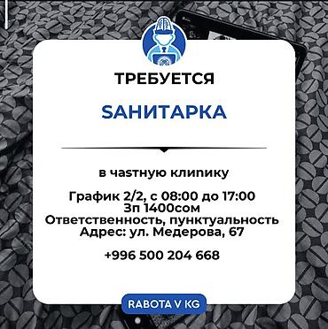 Кассиры: Нужно работа тогда обращайтесь 
бронь 50 сом — 9