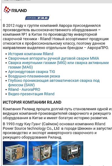 Сварочные аппараты: Сварочный аппарат, Полуавтомат — 2