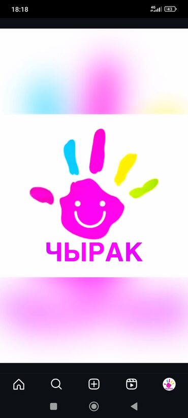 сиделка приходящая на дом: В частный садик ЧЫРАК идёт набор детей с одного годика до 4 лет . Есть