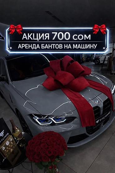 аренда декор: 🚘АКЦИЯ — всего 700 сом/сутки! Предлагаем аренду стильных бантов на — 1