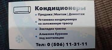 Кондиционеры: продажа, монтаж и демонтаж. Предлагаются услуги по