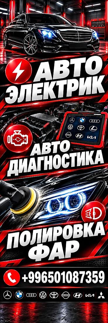 авто запчасти на хонда: Услуги автоэлектрика, Компьютерная диагностика, Специализация: Легковое авто, С выездом — 1