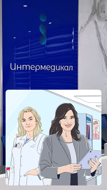 стажировка python: В лабораторию Intermedical требуется медицинский представитель