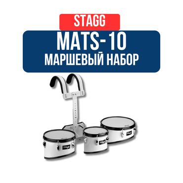 цифровые пианино: Маршевый набор MATS-10 из трех барабанов с легким алюминиевым