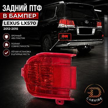 Отражатель Lexus 2012 г., Новый, Аналог, Китай