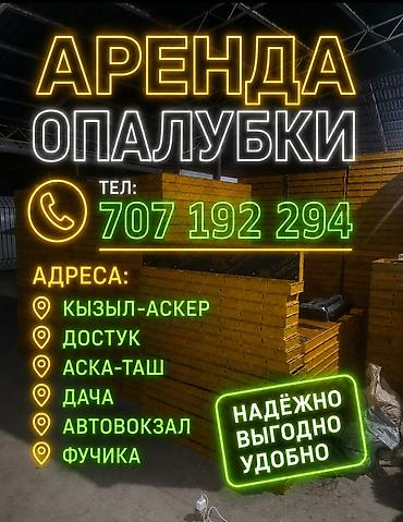 Опалубка Для фундамента, Стальная, Новый 120 * 60, Платная доставка