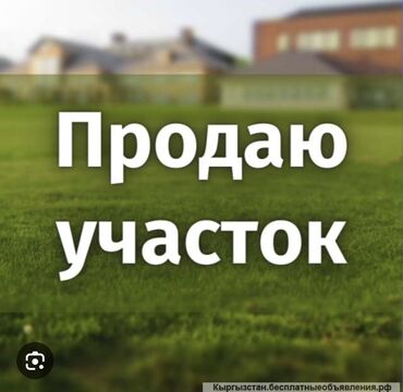 дом участок в селе воронцовке таш добо: 8 соток, Курулуш, Кызыл китеп, Техпаспорт