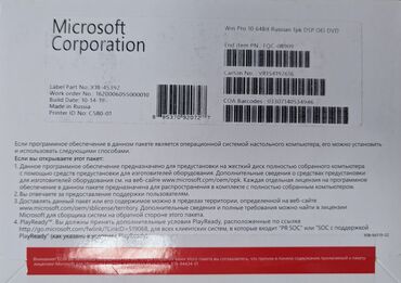 Другие комплектующие: Windows Pro 10 x64 Лицензионный. 5 шт осталось брали по 16000 сом для