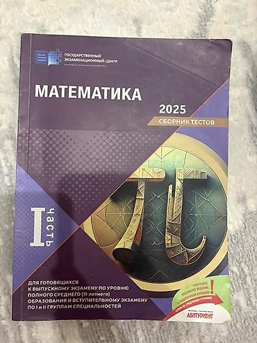 Школьные учебники: Математика 11 класс — 1