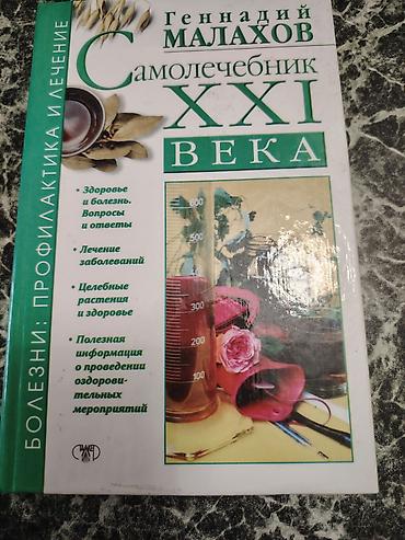 elmin: Rus dilində 4 kitabdan ibarət dəst 1) “Главная книга о здоровье” – — 5