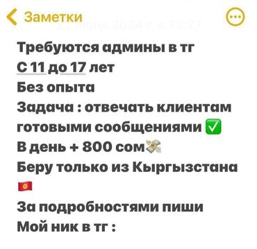 Другие специальности: Требуются сотрудники на онлайн работу !!! мой ник Ajeka пишите в