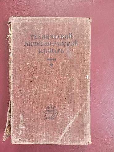 Lüğətlər: Texniki Alman–Rus Lüğəti (1931) - Nəşriyyat: Dövlət — 1
