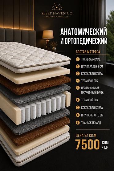 ковры бишкек цены: Анатомический двухсторонний матрас Sleep Haven Co — премиальная серия — 2