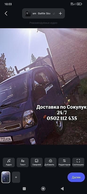 plaud note: Грузоперевозки по Сокулуку Беловодск. машина самосвал по регионам 🚚🚚🚚 — 2