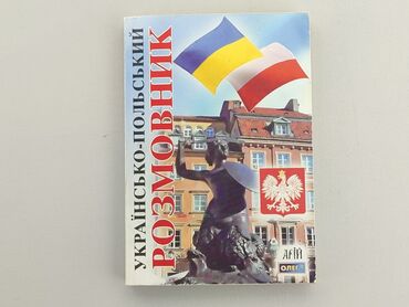 Rozrywka (książki, płyty): Ksiązka, gatunek - Edukacyjny, język - Ukraiński, stan - Bardzo dobry