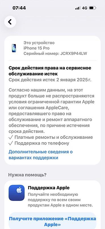 айфон 15 про max: ОБМЕН НА МАШИНУ ТЕЛЕФОН НЕ ПРОДАЕТСЯ ТОЛЬКО ОБМЕН IPhone (серия — 5