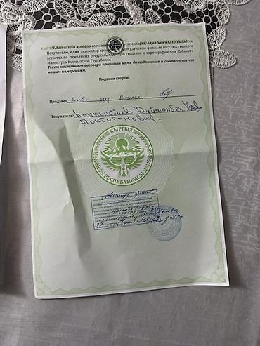 алам строй: 4 соток, Для строительства, Договор купли-продажи — 3