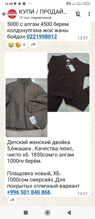 нижнее белье ош: Двойка жаны ХБ 5,6жашка1000ге берём. плащовка весна, лето, осень