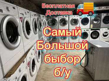 ремонт стиральных машин бишкек: Стиральная машина LG, Б/у, Автомат, До 7 кг, Компактная