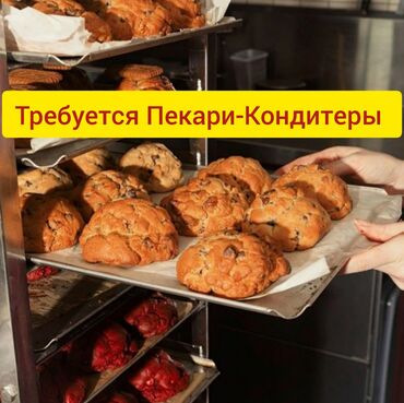 работа для мужчин бишкек: 🎂 РАБОТА НА НЕВСКИЙ КОНДИТЕР 🔹 Приглашает на вахту: КОНДИТЕРОВ и
