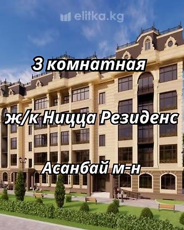 Продажа квартир: 3 комнаты, 98 м², Асанбай мкр Элитка, 1 этаж, ПСО (под самоотделку) — 1