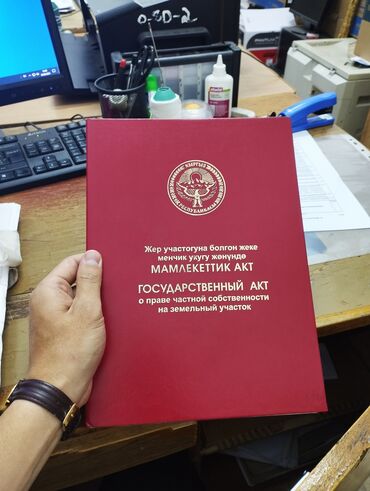 жер айдоо: 400 соток, Курулуш, Кызыл китеп, Сатып алуу-сатуу келишими, Белек келишими