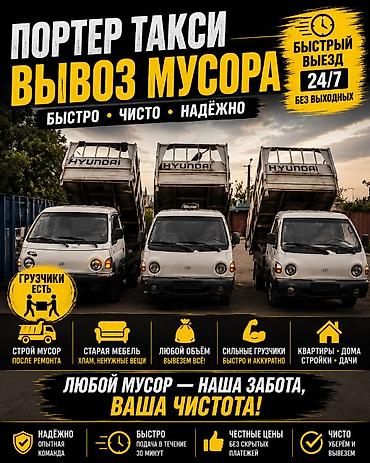 filter kg: Заказать Хендай портер, Вывоз бытового мусора, C грузчиком — 1