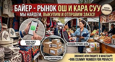 скрипка целая: Байер на рынках Ош и Кара-Суу Профессиональный выкуп и отправка — 1
