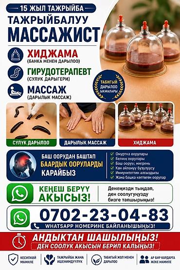 Массаж: Массаж | Остеохондроз | Консультация — 9