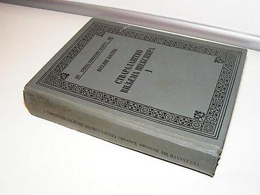 knowledge zenith: Stvaralaštvo viljema šekspira i veselin kostić1994 skztvrd — 1