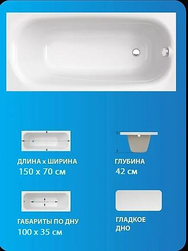 ванна 160х70: Ванна, Прямоугольная, Материал: Акрил, Размер: 1500 x 700 см — 2
