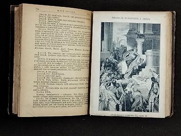 Tədris ədəbiyyatı: *1893* cu il. ""Ежедневное литературное приложение кь журналу — 6