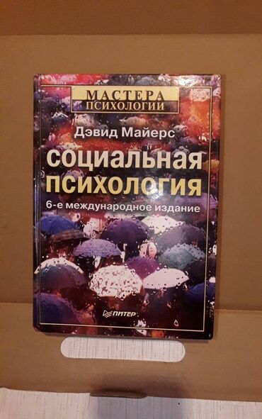 20 euro cent nece manatdir: Книга Социальная психология. Россия.
Отличное состояние Не читаная