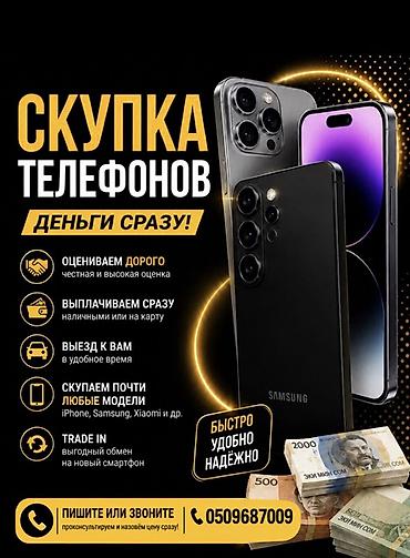 Скупка телефонов — деньги сразу! Что предлагаем: - Честная и высокая at lalafo.kg Скупка телефонов — деньги сразу! Что предлагаем: - Честная и высокая