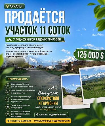 Недвижимость: 11 соток, Для строительства, Красная книга, Договор купли-продажи — 1