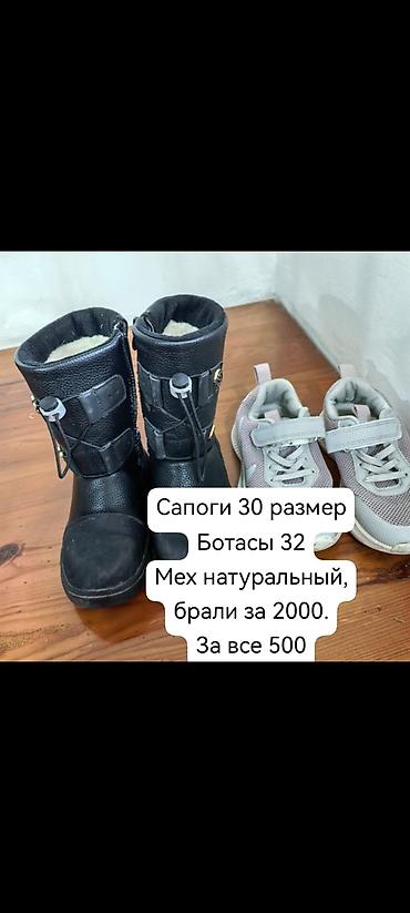 Детская обувь: Детская обувь комплектом: - Зимние сапоги, размер 30. Черные, на — 1