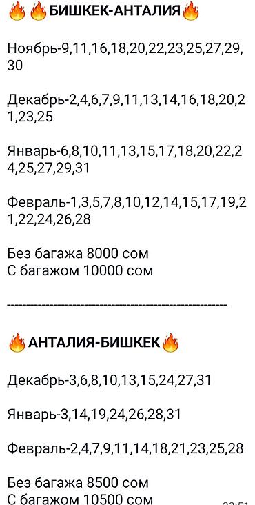 туры бишкек дубай: *Ассалом алейкум* *✈️Бардык багыттарга арзан билеттер бар личкадан — 3