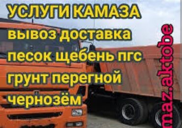 глина портер: Для фундамента, В тоннах, Зил портер, Камаз, Хово