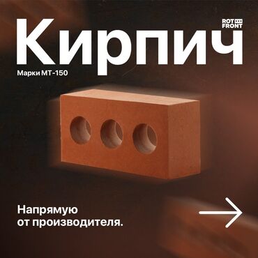 кладчик кирпич: Пустотелый, дырчатый, Жженый кирпич, Полублок, 250×120×88