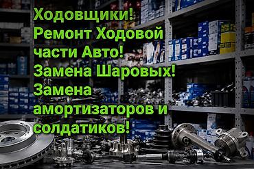малочай цветы: Услуги по ремонту ходовой части автомобиля. Что делаем: - Диагностика — 1