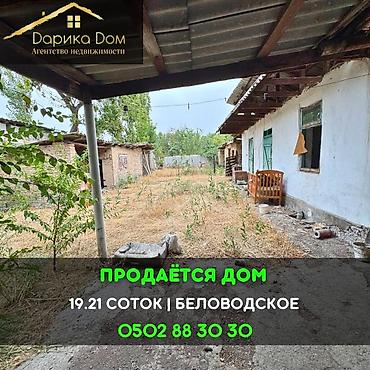 зимний отдых: 📌В селе Беловодское продаётся дом под снос на участке 19, 21 соток — 1