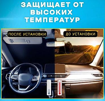 Другие аксессуары: Зонт для лобового стекла, солнцезащитная шторка Restyling — 6