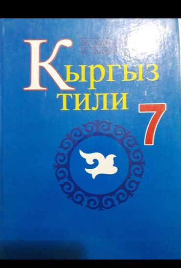 кыргыз тили 7 класс с усоналиев гдз Кыргызстан ᐈ Китептер, журналдар ...