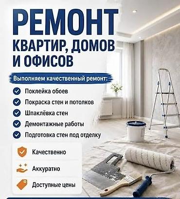 малярные: Отделочные и малярные работы под ключ Что делаем: - Поклейка обоев (в — 4