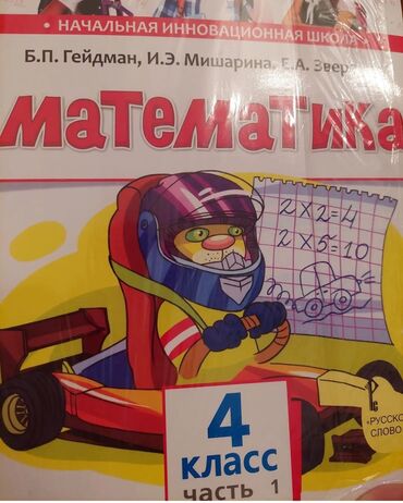 математика 9 класс учебник азербайджан: Математика 4 класс Гейдман Heç işlenmeyib!!!Plenkası açılmayıb yenidir
