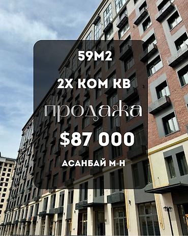 2 8: 2 комнаты, 59 м², Асанбай мкр Элитка, 4 этаж, ПСО (под самоотделку) — 1