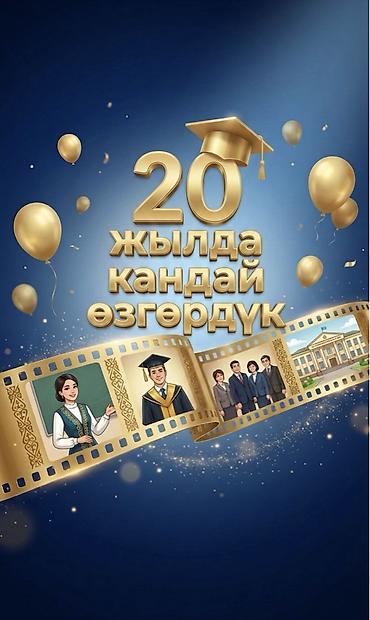 Организация мероприятий: Электронные пригласительные!! Онлайн приглашение Чакыруу жасайбыз — 3
