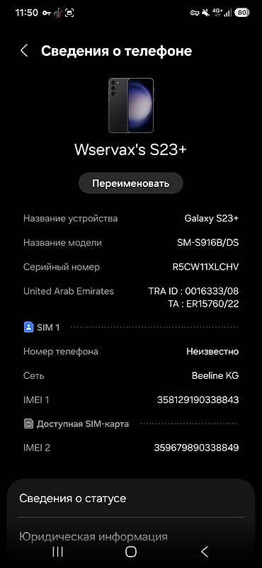 Мобильные телефоны и аксессуары: Samsung Galaxy S23 Plus, Б/у, 512 ГБ, цвет - Черный, 2 SIM — 8
