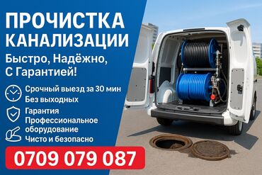 Канализационные работы: Канализационные работы | Чистка канализации, Чистка стояков, Прочистка труб 3-5 лет опыта