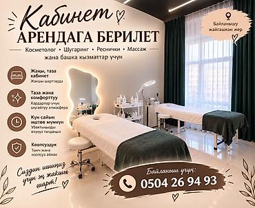 ул репина: Сдаю Кушетка: Для косметолога, С оборудованием — 1